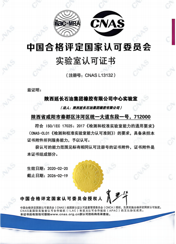 实验室认可证书.png